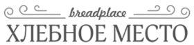 Хлебное место